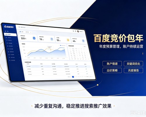 祥云百度竞价包年